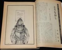SFアドベンチャー 1979 創刊号　永井豪 Fantastic World/小松左京/筒井康隆/平井和正