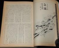 SFアドベンチャー 1979 創刊号　永井豪 Fantastic World/小松左京/筒井康隆/平井和正