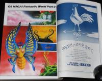 SFアドベンチャー 1979年10月号　永井豪 Fantastic World/平井和正/横田順彌/楢喜八