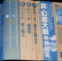 SFアドベンチャー 1980年8月号　イアン・ミラー/平井和正/片岡義男/村野守美/豊田有恒