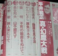 SFアドベンチャー 1980年9月号　イアン・ミラー/平井和正/栗本薫/都筑道夫/新田たつお