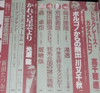 SFアドベンチャー 1980年9月号　イアン・ミラー/平井和正/栗本薫/都筑道夫/新田たつお