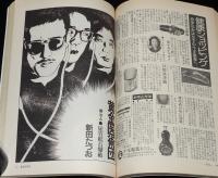 SFアドベンチャー 1980年9月号　イアン・ミラー/平井和正/栗本薫/都筑道夫/新田たつお