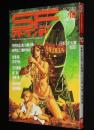SFアドベンチャー 1980年10月号　ブルース・ペニントン/平井和正/横田順彌/光瀬龍/風忍