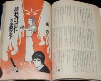 SFアドベンチャー 1980年10月号　ブルース・ペニントン/平井和正/横田順彌/光瀬龍/風忍