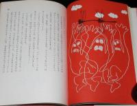 ピン・ポン・パンがやってきた　理論社 童話プレゼント