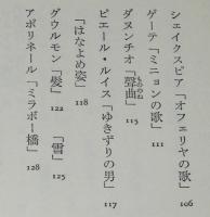 詩のおくりもの1　愛の詩　讃美歌/安倍女郎/ゲーテ/ハイネ