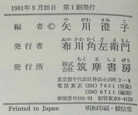 詩のおくりもの1　愛の詩　讃美歌/安倍女郎/ゲーテ/ハイネ