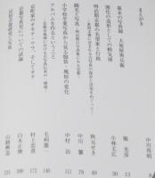 古写真で語る京都　映像資料の可能性　明治の先進都市・京都の実像に迫る画期的研究