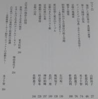 古写真で語る京都　映像資料の可能性　明治の先進都市・京都の実像に迫る画期的研究