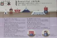 【積み木】Blocks Collection JAPAN 日本　おにぎり/こけし/江戸切子/富士山/新幹線/未開封品