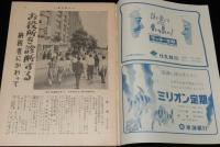 週刊朝日　昭和28年7/5号　日本版 にがい米 筑後さん/さよならターキー 水の江瀧子