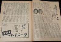 週刊朝日　昭和28年7/5号　日本版 にがい米 筑後さん/さよならターキー 水の江瀧子
