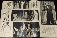 週刊朝日　昭和28年7/5号　日本版 にがい米 筑後さん/さよならターキー 水の江瀧子