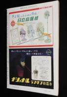 週刊朝日　昭和28年7/12号　沖縄の近況/金魚売り/基地の影武者 小松製作所/ヤミ米異変