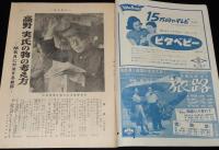 週刊朝日　昭和28年7/12号　沖縄の近況/金魚売り/基地の影武者 小松製作所/ヤミ米異変