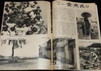 週刊朝日　昭和28年7/12号　沖縄の近況/金魚売り/基地の影武者 小松製作所/ヤミ米異変