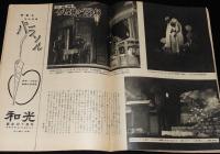 週刊朝日　昭和28年7/12号　沖縄の近況/金魚売り/基地の影武者 小松製作所/ヤミ米異変