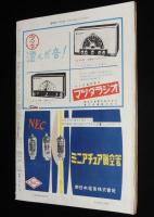 週刊朝日　昭和28年7/19号　MSA早わかり/怪談 鏡山再岩藤 あやつり芝居 結城孫三郎一座