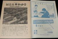 週刊朝日　昭和28年7/19号　MSA早わかり/怪談 鏡山再岩藤 あやつり芝居 結城孫三郎一座