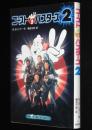 映画ストーリーブック　ゴーストバスターズ 2