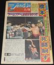 週刊ファイト 1997年1/16　橋本 死闘制す/猪木vsウイリー 17年ぶりの決着戦/UWF消えた