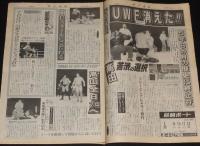 週刊ファイト 1997年1/16　橋本 死闘制す/猪木vsウイリー 17年ぶりの決着戦/UWF消えた
