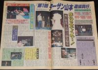 週刊ファイト 1997年1/16　橋本 死闘制す/猪木vsウイリー 17年ぶりの決着戦/UWF消えた