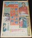 週刊ファイト 1997年2/6　夢の交流戦 次々凍結/猪木の大いなる逆襲/井上京子を直撃
