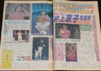 週刊ファイト 1997年2/6　夢の交流戦 次々凍結/猪木の大いなる逆襲/井上京子を直撃