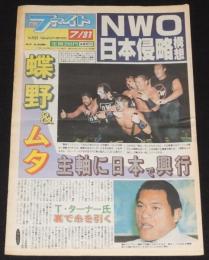 週刊ファイト 1997年7/31　NWO日本侵略/高田vsヒクソン 史上最大の闘い/アジャ・コング