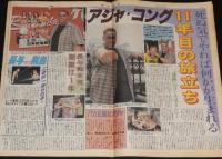 週刊ファイト 1997年7/31　NWO日本侵略/高田vsヒクソン 史上最大の闘い/アジャ・コング