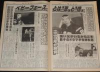 週刊ファイト 1997年7/31　NWO日本侵略/高田vsヒクソン 史上最大の闘い/アジャ・コング