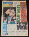 週刊ファイト 1997年8/14　世界のムタ 小川撃退に自信/現役女子高生プロデビュー 千春