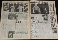 週刊ファイト 1997年8/14　世界のムタ 小川撃退に自信/現役女子高生プロデビュー 千春