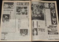 週刊ファイト 1997年8/14　世界のムタ 小川撃退に自信/現役女子高生プロデビュー 千春