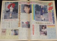 週刊ファイト 1997年8/14　世界のムタ 小川撃退に自信/現役女子高生プロデビュー 千春