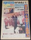 週刊ファイト 1997年8/28　プラム麻里子急死 日本マット界史上最悪の事故/馬場の逆襲