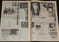 週刊ファイト 1997年8/28　プラム麻里子急死 日本マット界史上最悪の事故/馬場の逆襲