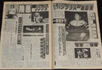 週刊ファイト 1997年8/28　プラム麻里子急死 日本マット界史上最悪の事故/馬場の逆襲