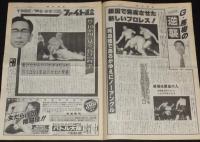 週刊ファイト 1997年8/28　プラム麻里子急死 日本マット界史上最悪の事故/馬場の逆襲