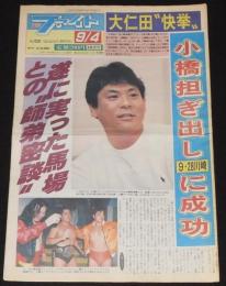 週刊ファイト 1997年9/4　大仁田快挙/全女 再建不能？/プラム麻里子/G・馬場の逆襲