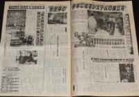 週刊ファイト 1997年9/4　大仁田快挙/全女 再建不能？/プラム麻里子/G・馬場の逆襲