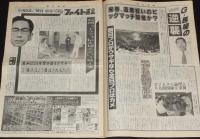 週刊ファイト 1997年9/4　大仁田快挙/全女 再建不能？/プラム麻里子/G・馬場の逆襲