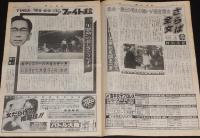週刊ファイト 1997年9/11　高田vsヒクソン異常人気/さらば全女1/豊田真奈美/プラム麻里子