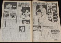 週刊ファイト 1997年9/18　前田 パンクラス潰し/さらば全女2 小川宏特別手記/山田敏代