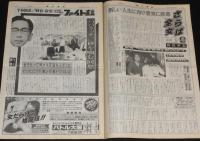 週刊ファイト 1997年9/18　前田 パンクラス潰し/さらば全女2 小川宏特別手記/山田敏代