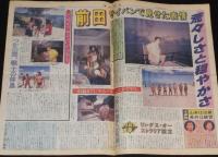 週刊ファイト 1997年9/18　前田 パンクラス潰し/さらば全女2 小川宏特別手記/山田敏代