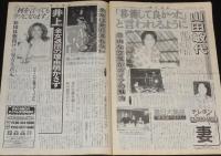 週刊ファイト 1997年9/18　前田 パンクラス潰し/さらば全女2 小川宏特別手記/山田敏代