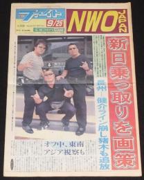 週刊ファイト 1997年9/25　NWO JAPAN/全女 崩壊寸前/さらば全女3 小川宏/ジャガー横田